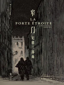 The Narrow Gate: the Gide Trilogy (illustrated Collector's Edition)