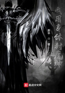 I Seal the Devil with My Body