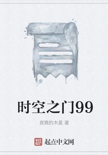 Gate of Time and Space 99