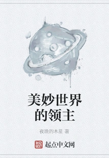 Lord of the Wonderful World