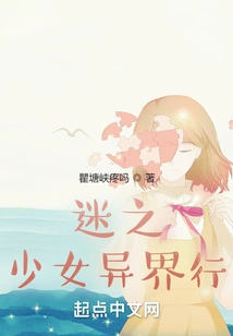 The Lost Girl Travels to Another World