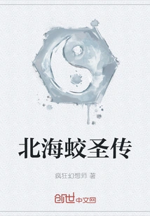 Beihai Jiao Sheng Zhuan