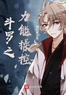 The Power of Douluo Can Control