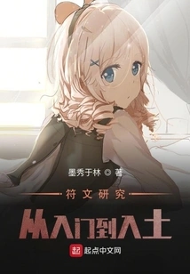 Rune Research from Entry to Burial