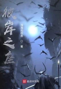 Seat of the Other Shore