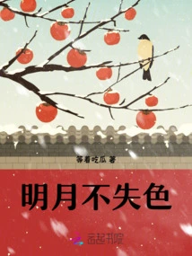 The Bright Moon Still Shines