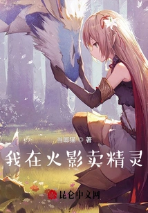 I Sell Elves in Naruto