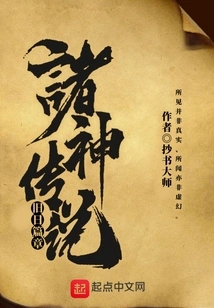 Legend of the Gods - Chapter of the Old Days