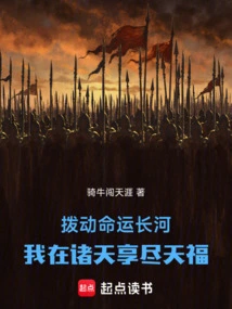 Turn the Long River of Destiny, and I Will Enjoy All the Blessings in the Heavens