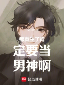 After Being Reborn, I Will Definitely Become a Male God!