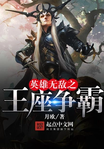 Invincible Heroes Throne Battle