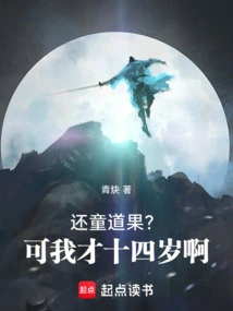 The Fruit of Rejuvenation? but I'm Only Fourteen Years Old!