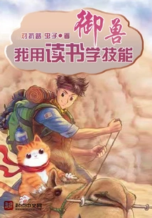 Beast Control: I Learn Skills Through Reading