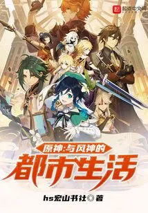 Genshin Impact: Urban Life with the God of Wind