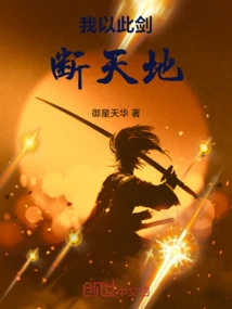 I Will Cut Off Heaven and Earth with This Sword