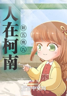 People Work in Conan from Five to Nine