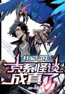 The Ghastly Story I Wrote Came True