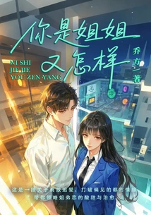 So What If You Are My Sister?