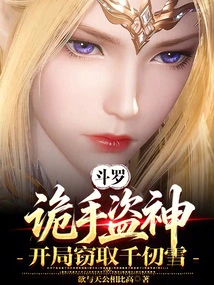 Douluo: Stealing God with Sly Hands, Stealing Qian Renxue at the Beginning