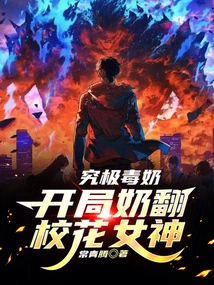 The Ultimate Poisonous Boobs: the Opening Tits Fuck the School Beauty Goddess!