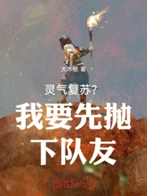 Resurrection of Spiritual Energy? I Want to Leave My Teammates Behind First!