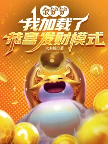 Golden Shovel: I Loaded the Gong Xi Fa Cai Mode