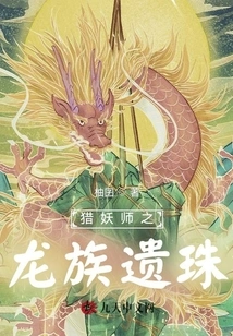 The Demon Hunter's Dragon Relic