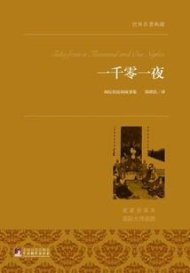 One Thousand and One Nights