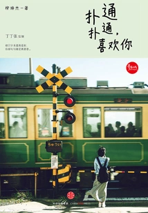 Thump Thump Thump, I Like You