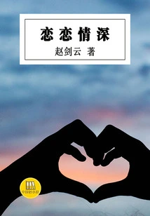 Love is Deep (a Good Chinese Novel)