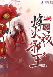 Beacon Fire Drama Evil King