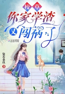 School Boy, Your Scumbag Got into Trouble Again