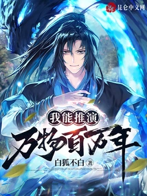 I Can Deduce Everything for Millions of Years