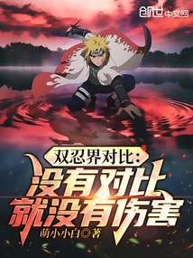 Comparison between Two Ninjas: No Comparison, No Harm