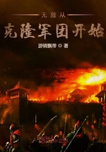 Invincibility Starts with the Clone Army