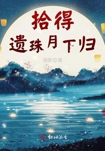 Found a Lost Pearl and Returned under the Moon