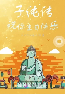 Zichunzhuan, I Wish You a Happy Birthday