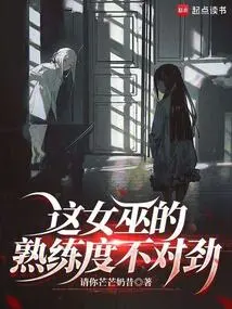 There's Something Wrong with This Witch's Proficiency