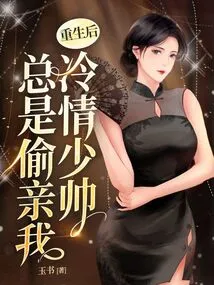 After My Rebirth, the Cold-hearted Young Commander Always Kissed Me Secretly