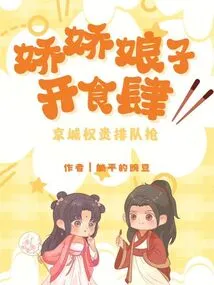 The Charming Lady Opens a Restaurant, and the Powerful People in the Capital Line up to Grab It