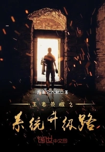 King of Glory System Upgrade Path