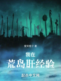 My Experience on a Desert Island