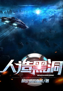 Artificial Black Hole