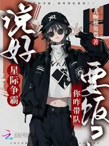 We Agreed on Starcraft, How Do You Lead the Team to Beg for Food?