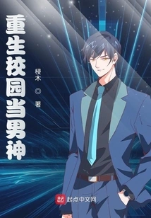 Reborn as a Male God on Campus