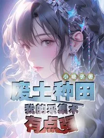 Wasteland Farming: My Gathering Skills Are a Bit Strong