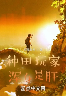 Farming Players Are Covered in Liver