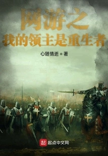 Online Game: My Lord is a Reborn Person