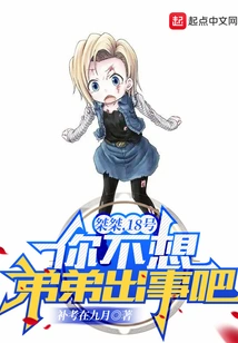 Jie Jie, No. 18, You Don't Want Anything to Happen to Your Brother, Right?