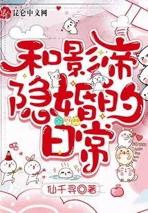 The Daily Life of a Secret Marriage to an Actor